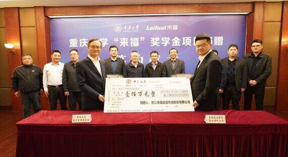 Laifual Education Donation: Promoting Industry-Academia Collaboration for Advanced Precision Transmission